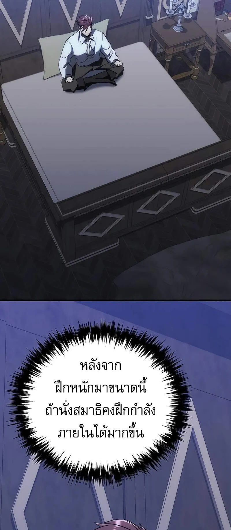 Regressor of the Fallen Family ตอนที่ 12 หน้า 40