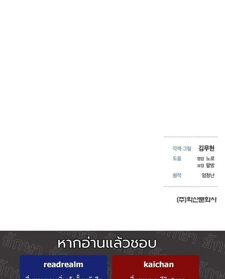 A Regressor’s Tale of Cultivation ตอนที่ 20 หน้า 74