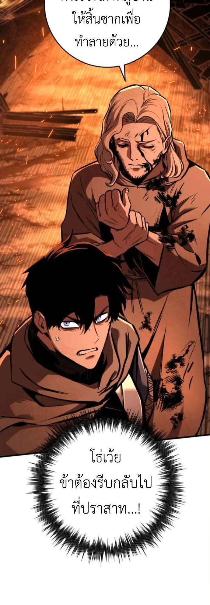 The Wandering Knight’s Survival Manual ตอนที่ 8 หน้า 36