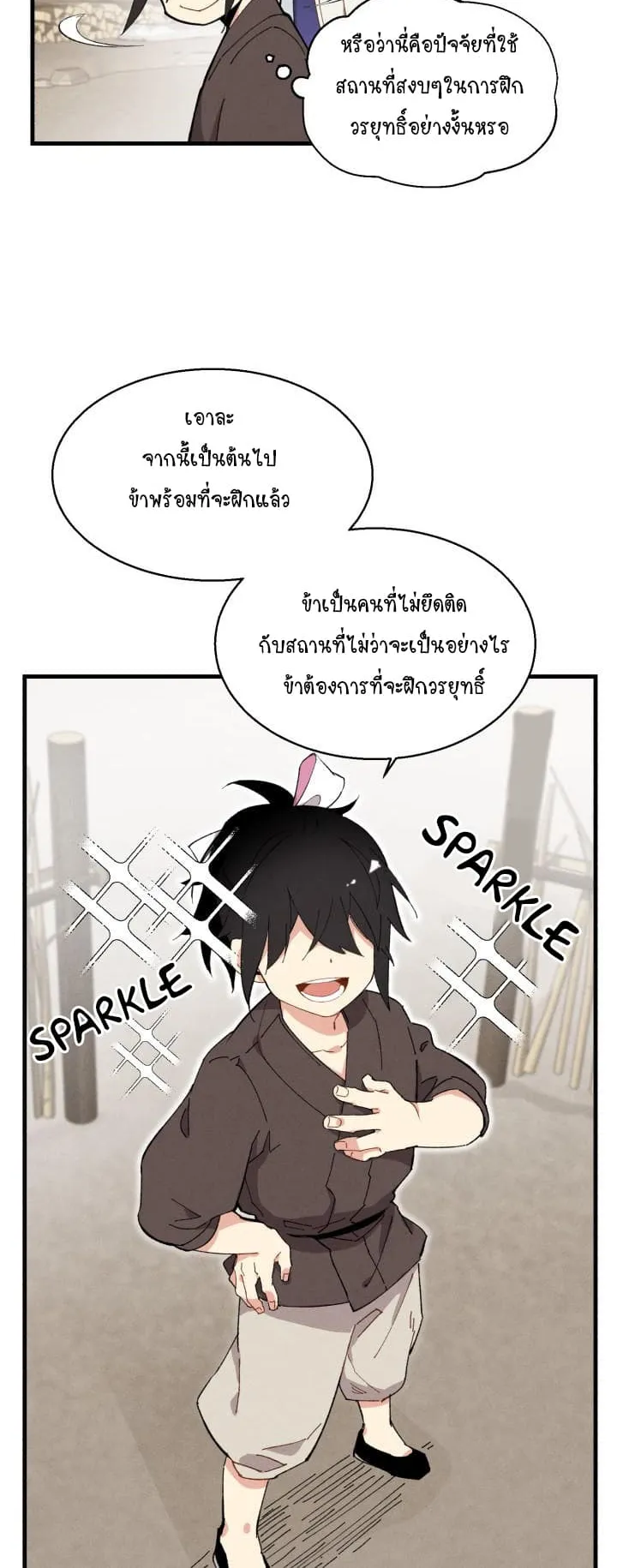 Lightning Degree ตอนที่ 2 หน้า 6