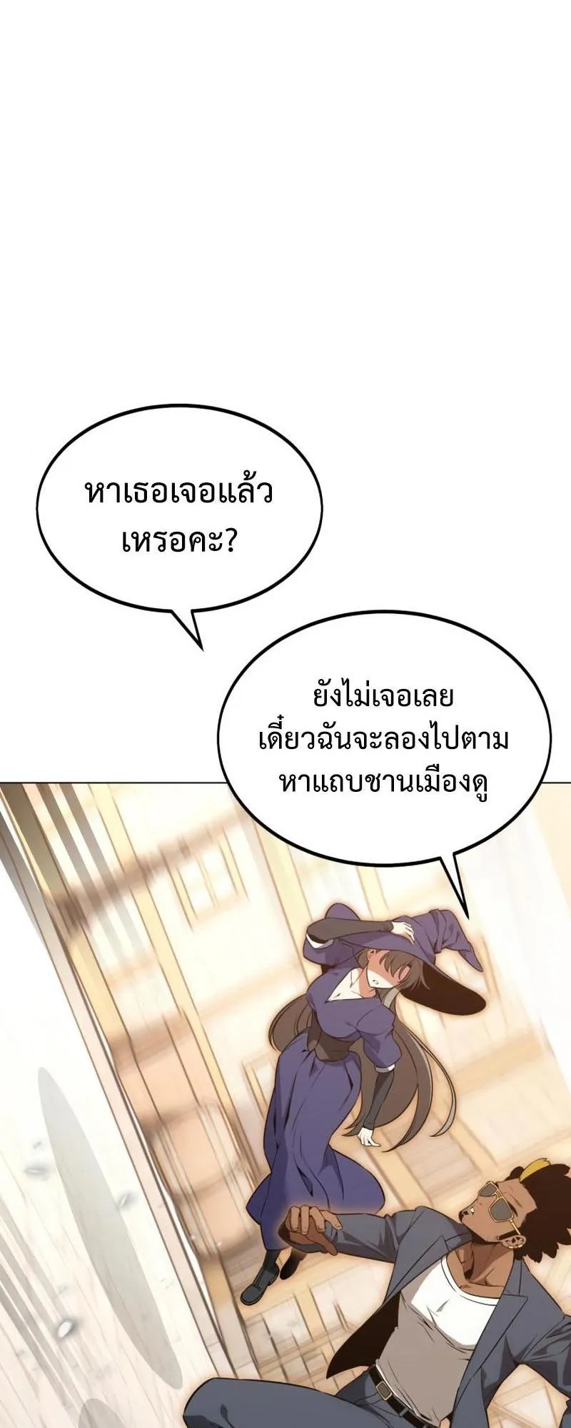 I Killed an Academy Player ตอนที่ 11 หน้า 21