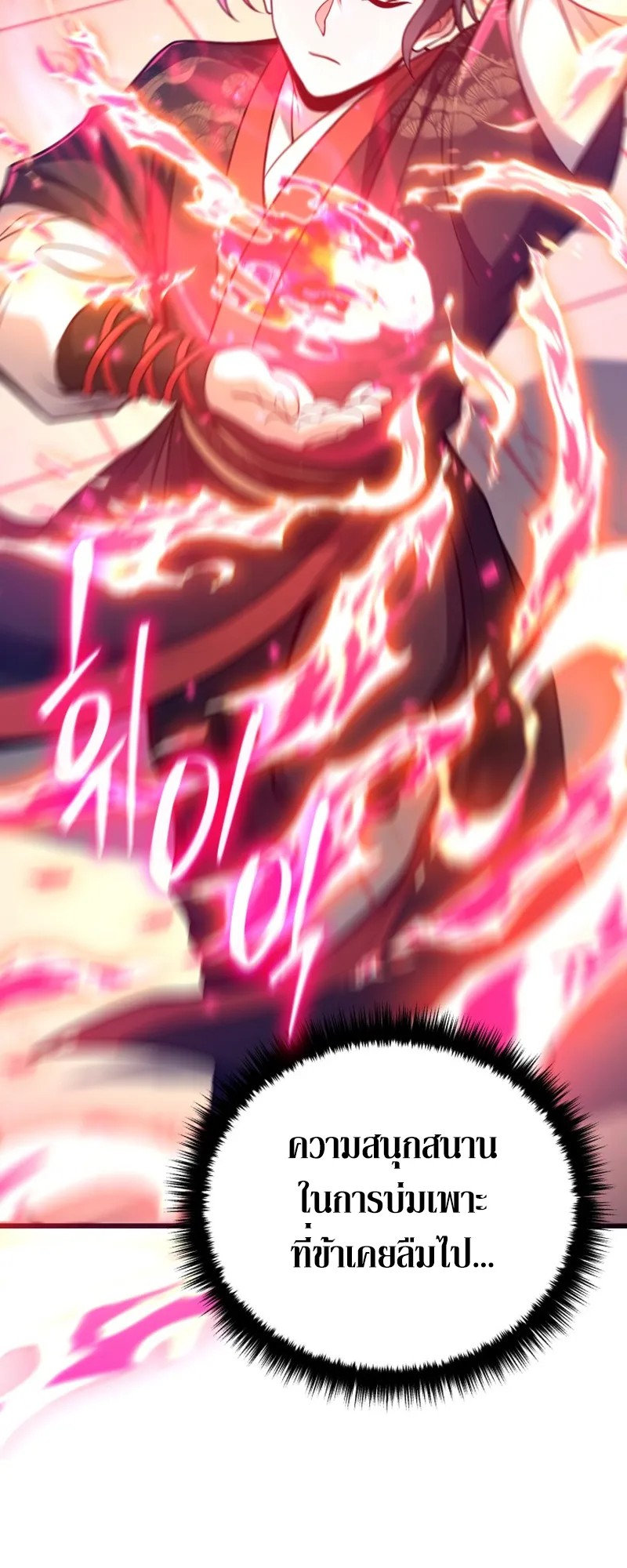 Reincarnated of Battle God ตอนที่ 4 หน้า 49
