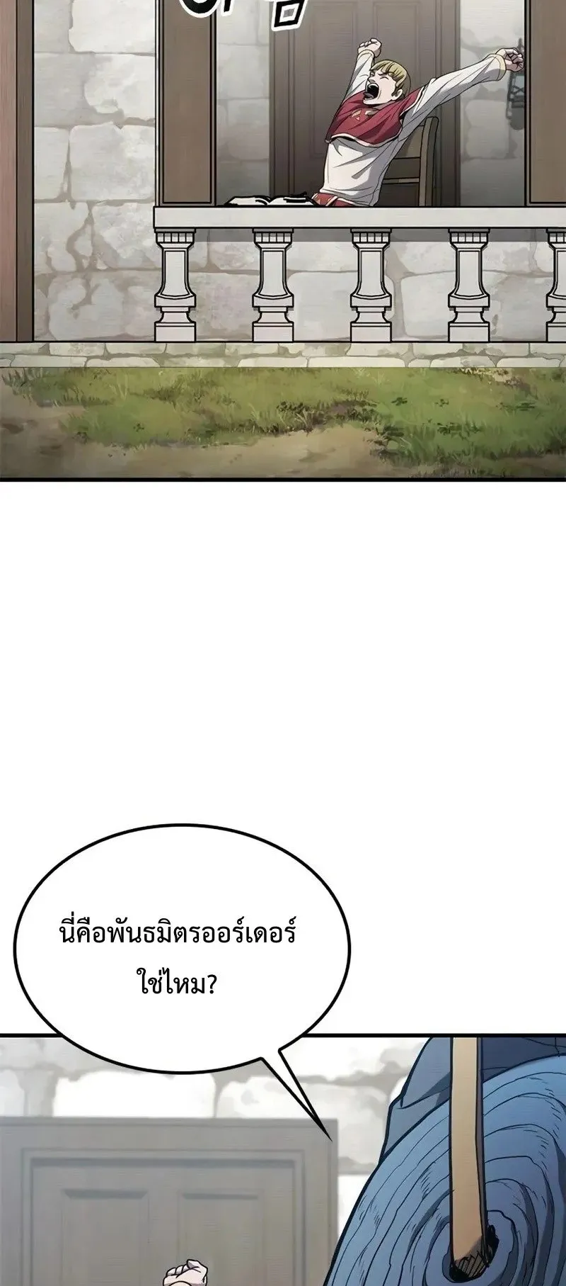 Demonic Beast Hunter Survival Guide ตอนที่ 3 หน้า 75