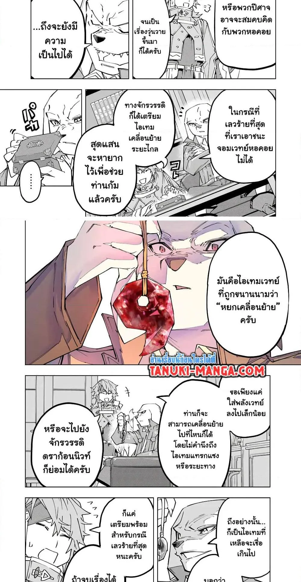 My Gift LVL 9999 Unlimited Gacha ตอนที่ 118 หน้า 9