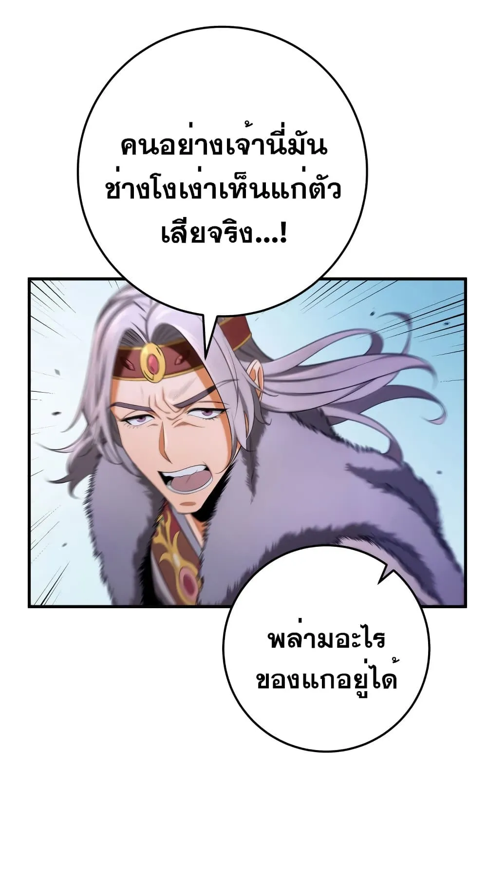 Heavenly Inquisition Sword ตอนที่ 14 หน้า 9