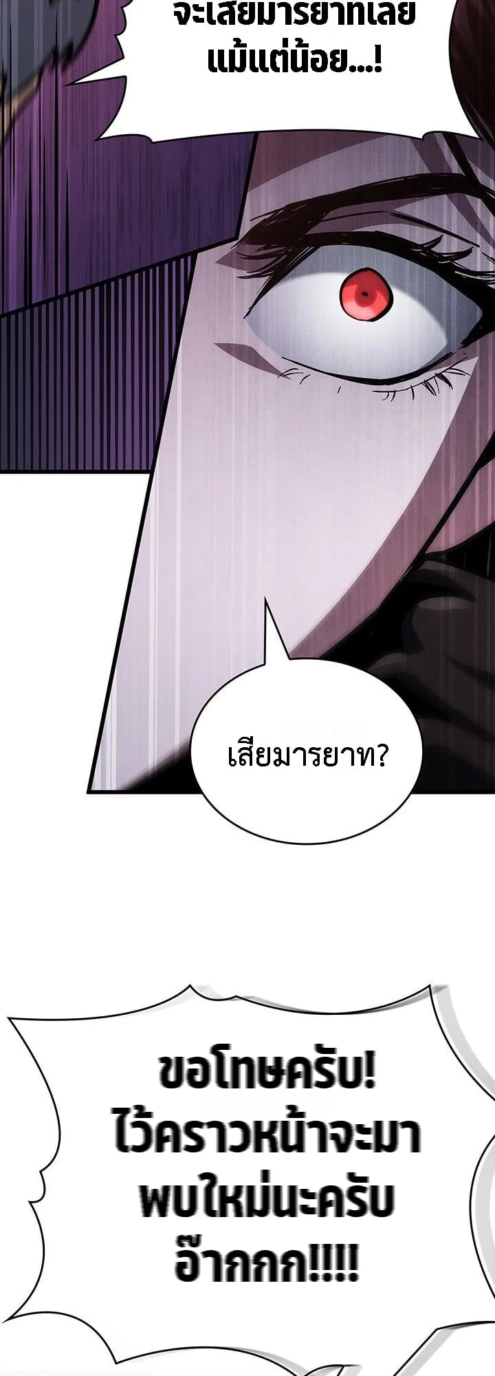 Crimson Reset ตอนที่ 14 หน้า 20