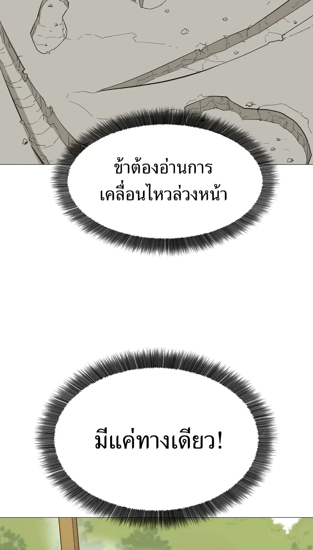 Weak Teacher ตอนที่ 3 หน้า 105