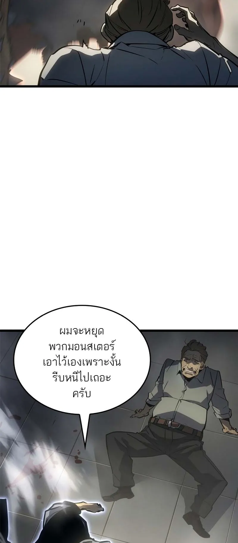 Solo Leveling: Ragnarok ตอนที่ 31 หน้า 83