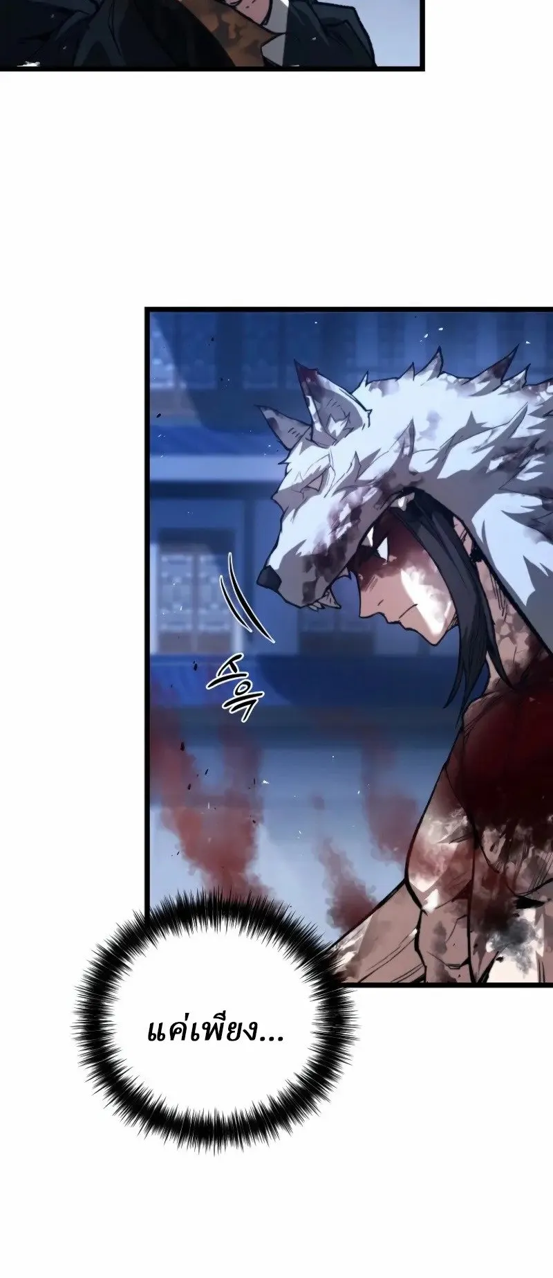 Unrivaled Spear Ghost ตอนที่ 26 หน้า 51