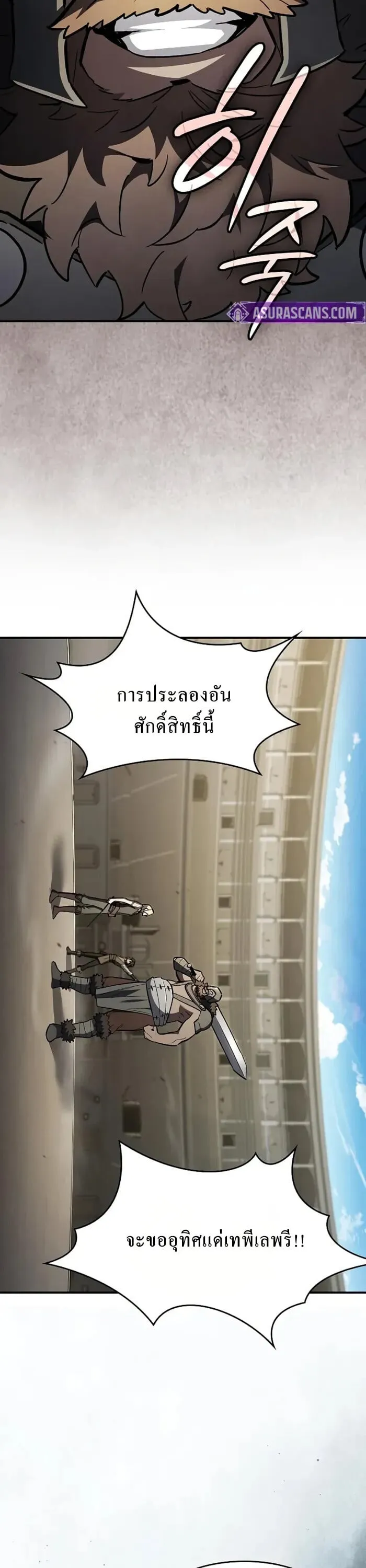 The Sword-Eating Swordmaster ตอนที่ 14 หน้า 37