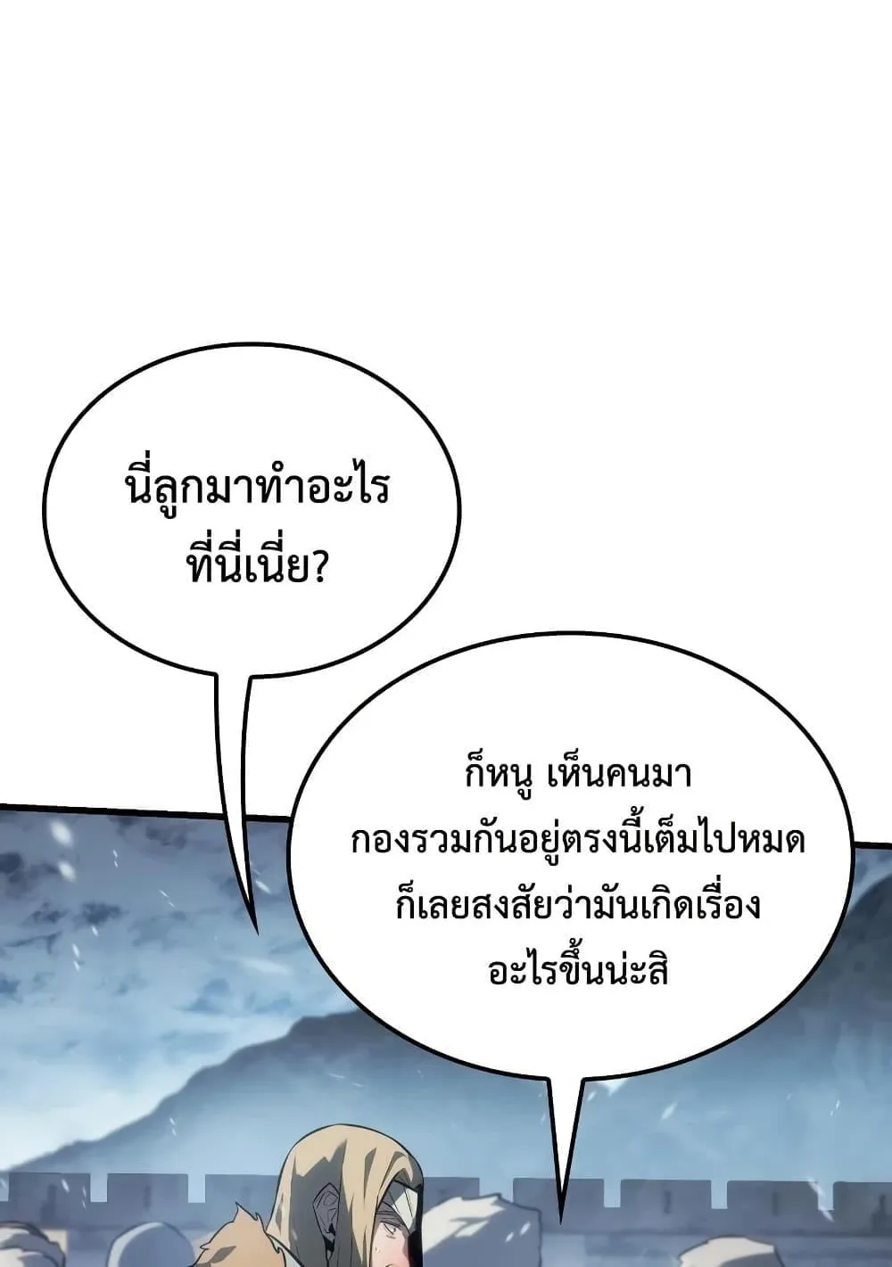Ice Lord ตอนที่ 15 หน้า 102