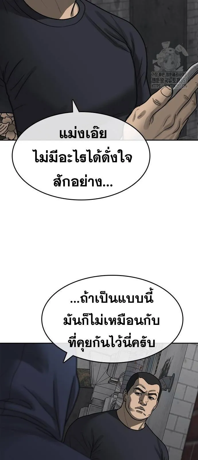 Loser Life 2 ตอนที่ 39 หน้า 45