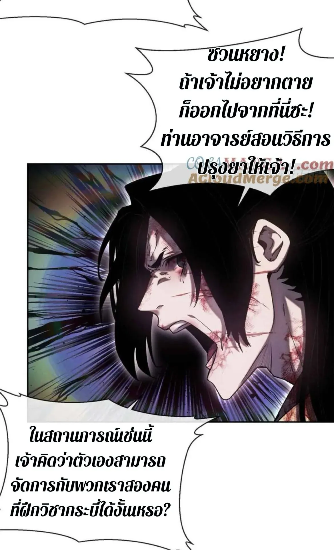 Dao of the Bizarre Immortal ตอนที่ 25 หน้า 43