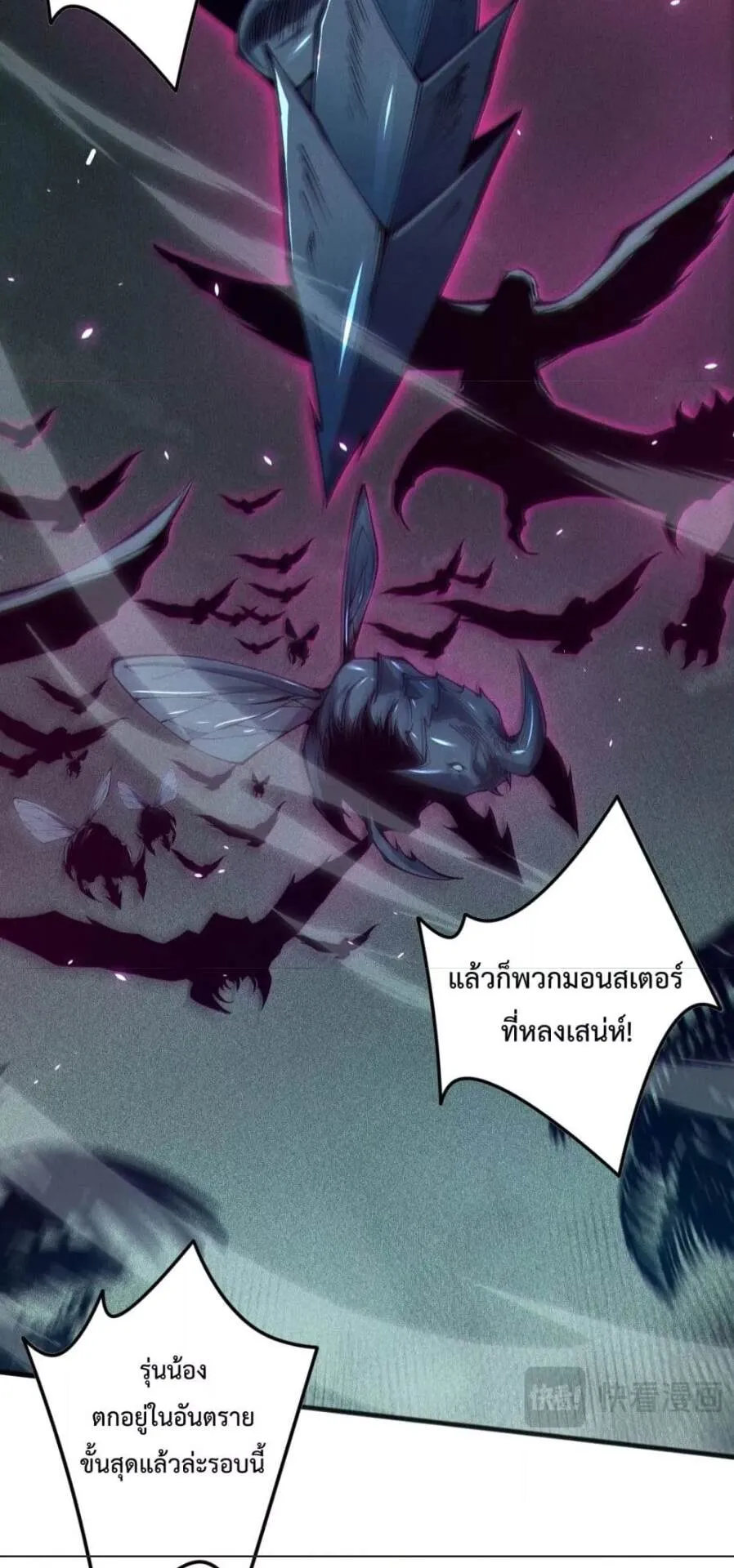 Disastrous Necromancer ตอนที่ 103 หน้า 44
