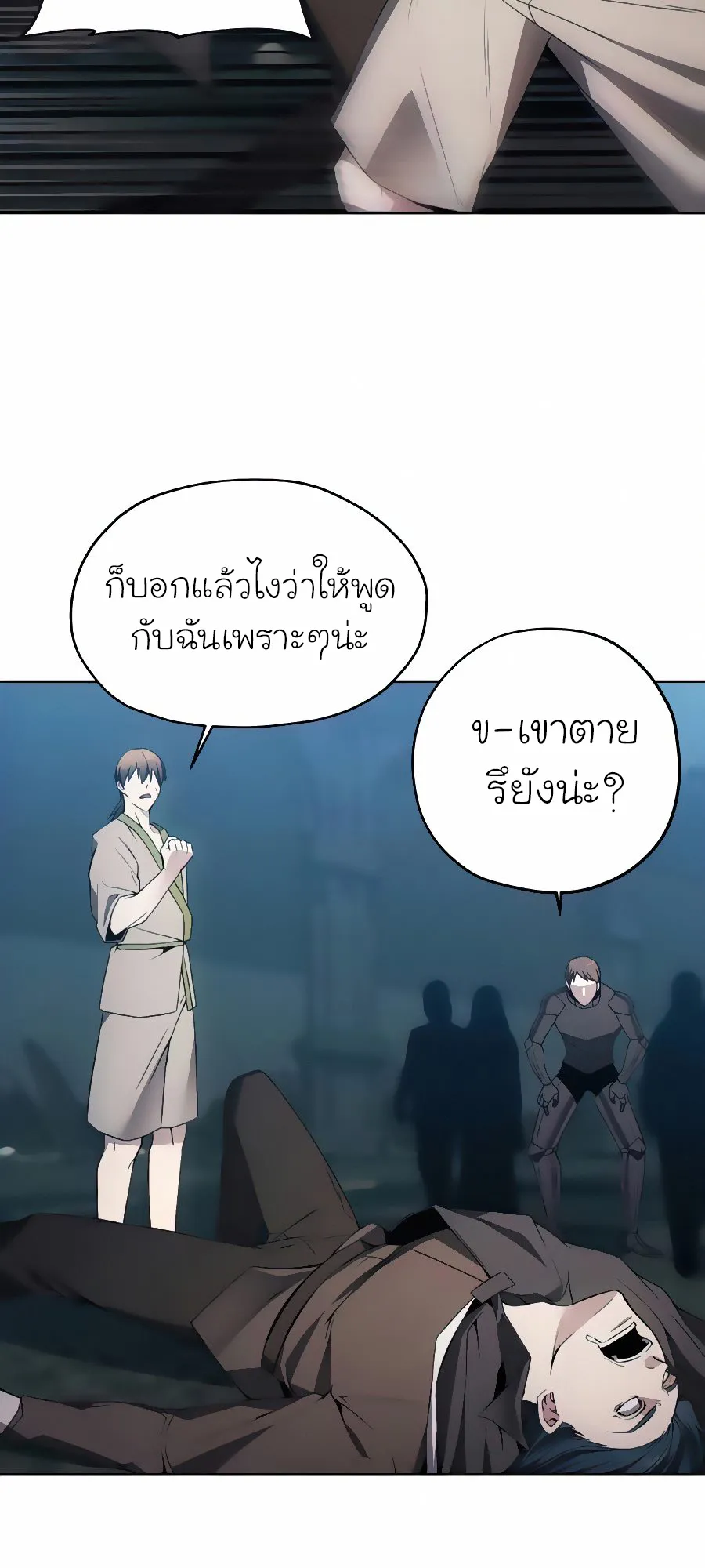 How To Live As a Villain ตอนที่ 20 หน้า 41