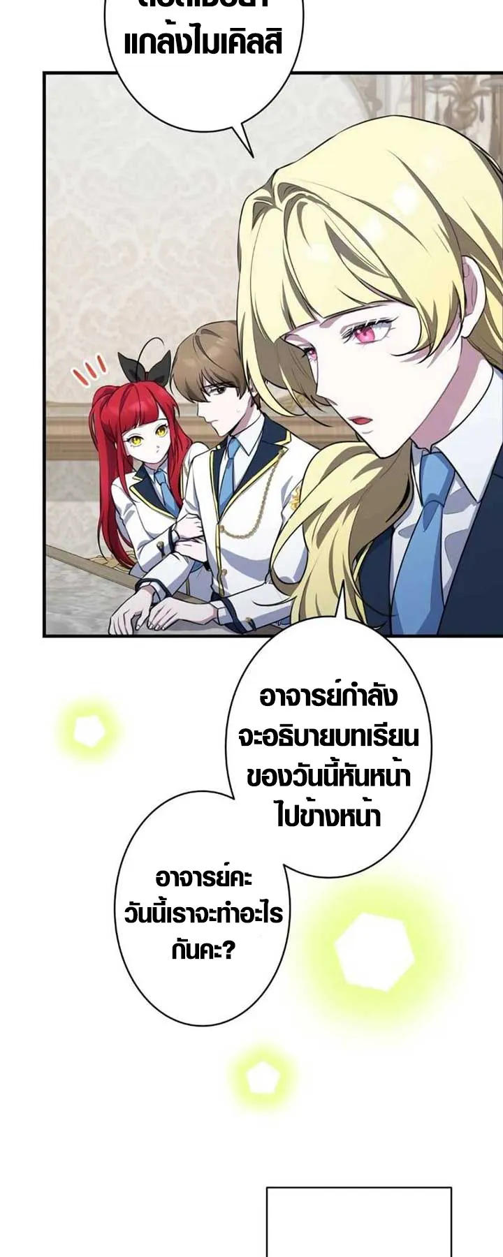 The Mighty Teacher Is a Roleplayer ตอนที่ 3 หน้า 83