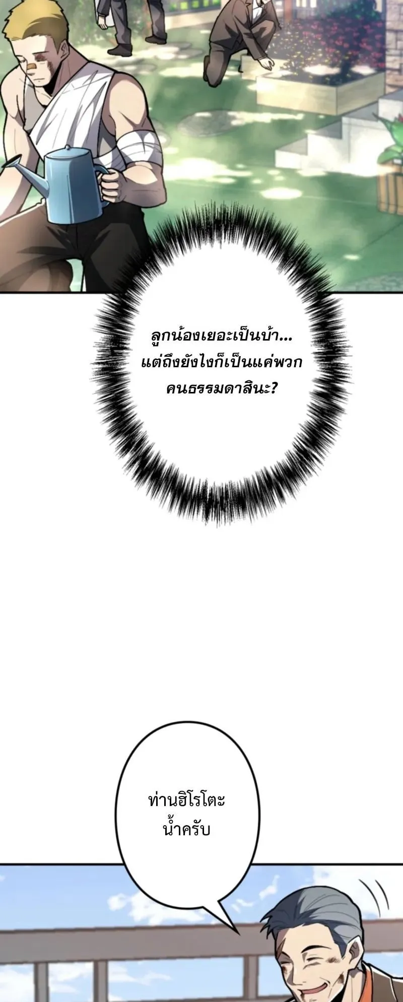 The Clan’s Failure Is a Former Continental Champion ตอนที่ 20 หน้า 47