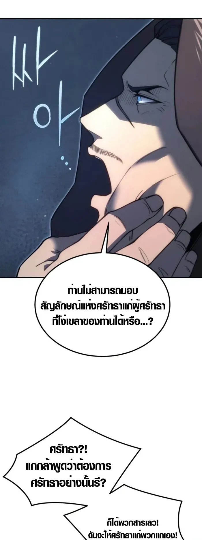 God-Tier Extra’s Ultimate Guide ตอนที่ 2 หน้า 73
