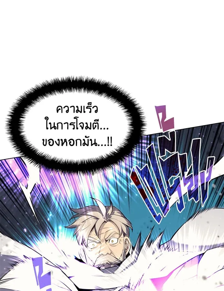 Overgeared ตอนที่ 55 หน้า 103
