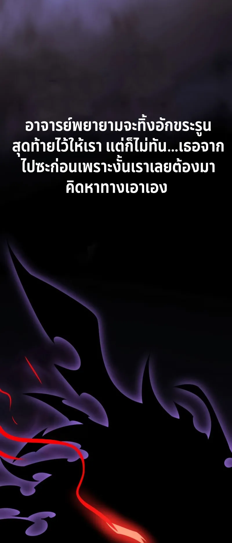 I Killed an Academy Player ตอนที่ 22 หน้า 112