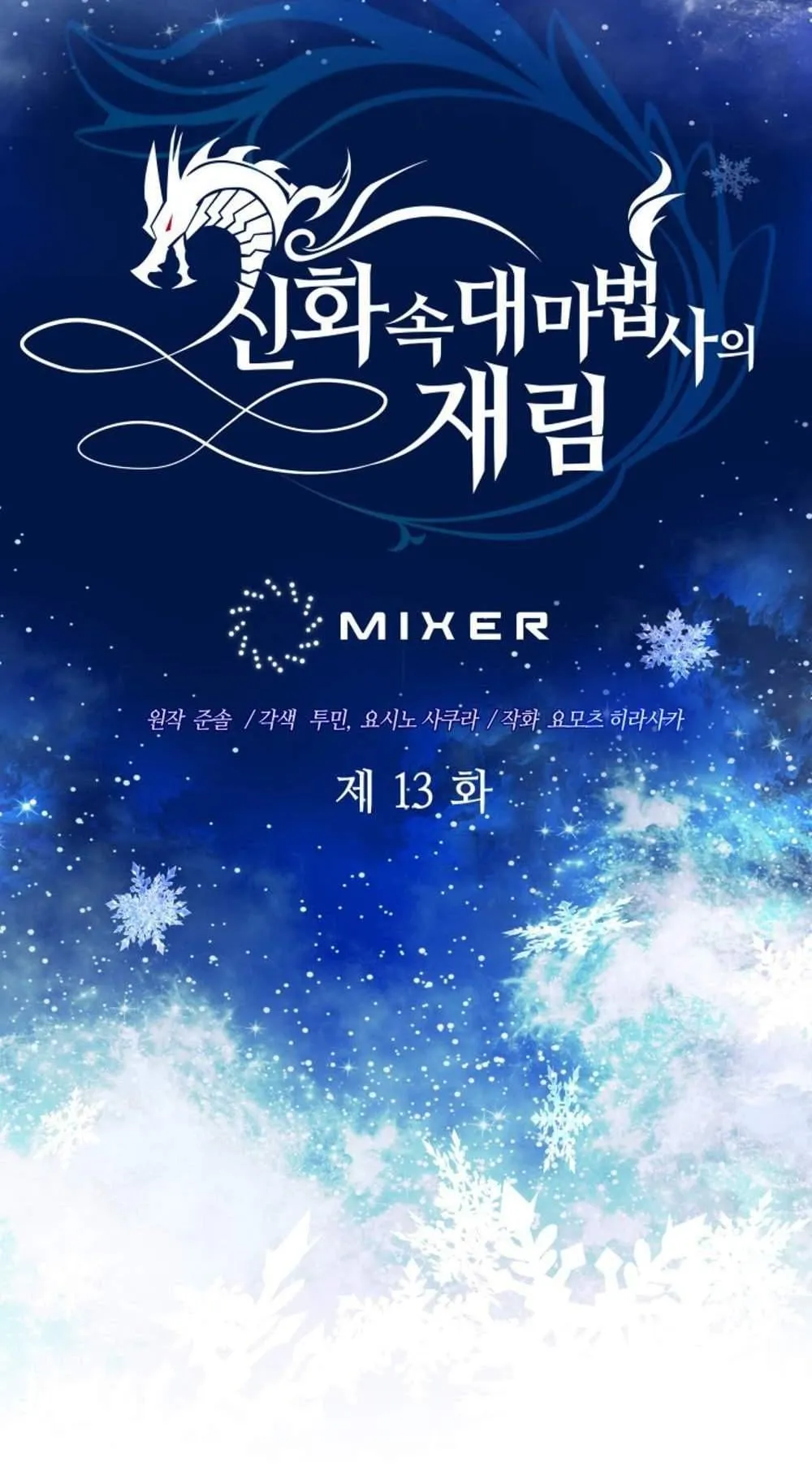 The Return of the Mythical Archmage ตอนที่ 13 หน้า 5
