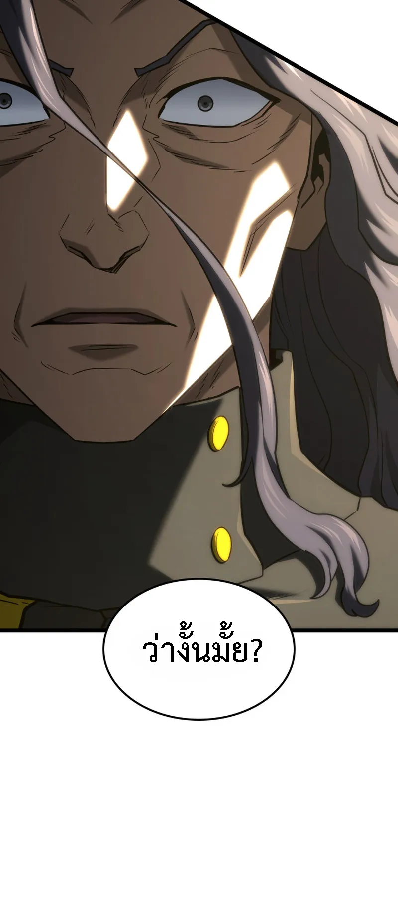 Revenge of the Iron-Blooded Sword Hound ตอนที่ 148 หน้า 82