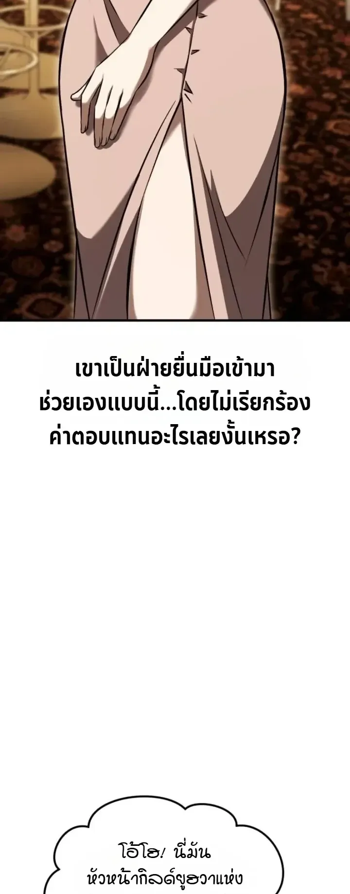 Transcendence Due To A System Error ตอนที่ 8 หน้า 77