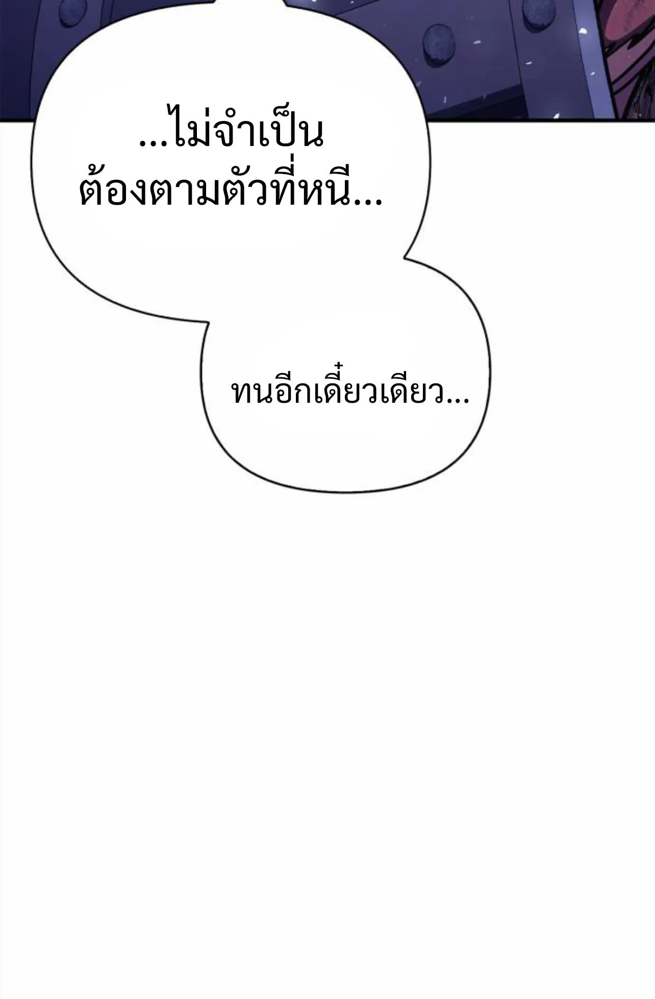 Surviving the Game as a Barbarian ตอนที่ 12 หน้า 137