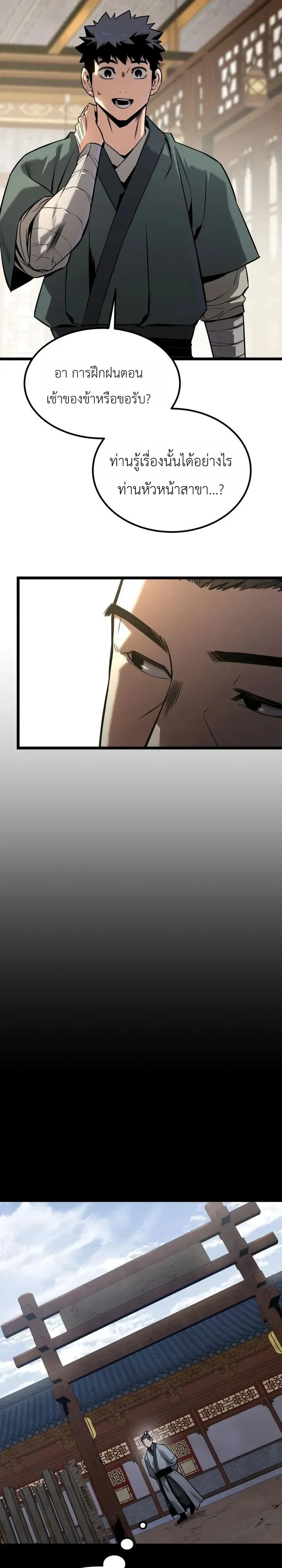 The Former Supreme ตอนที่ 8 หน้า 54