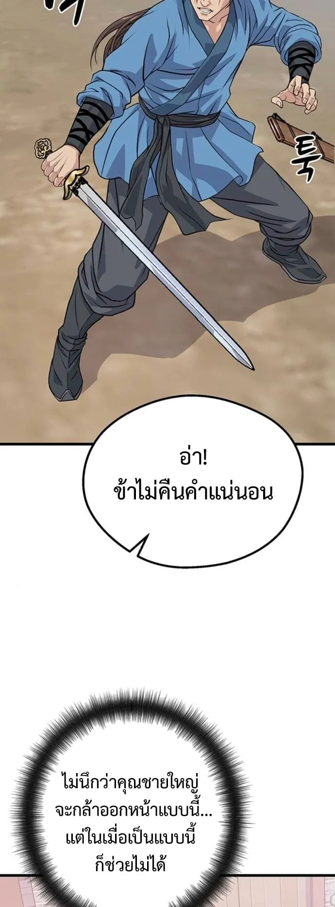 Becoming the Cheon Clan’s Mad Dog ตอนที่ 3 หน้า 30
