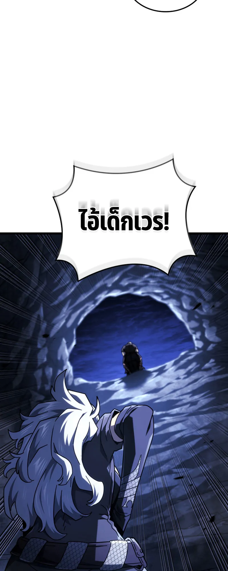Revenge of the Iron-Blooded Sword Hound ตอนที่ 112 หน้า 69