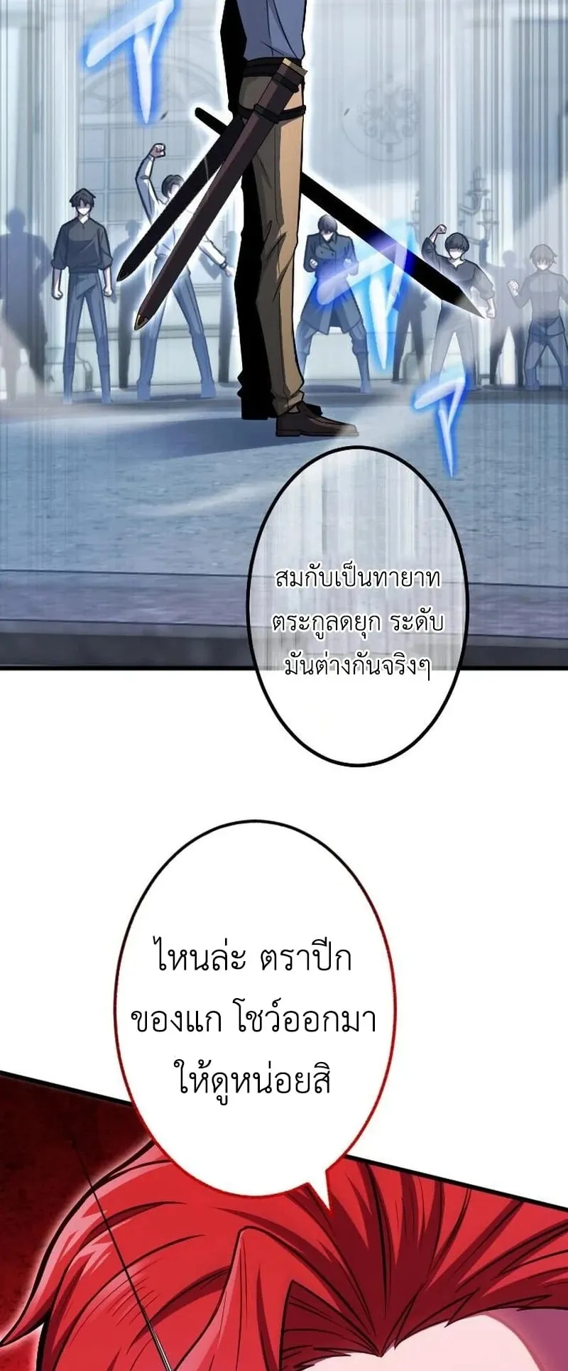 The Rebel of the Tyrant Noble House ตอนที่ 4 หน้า 27