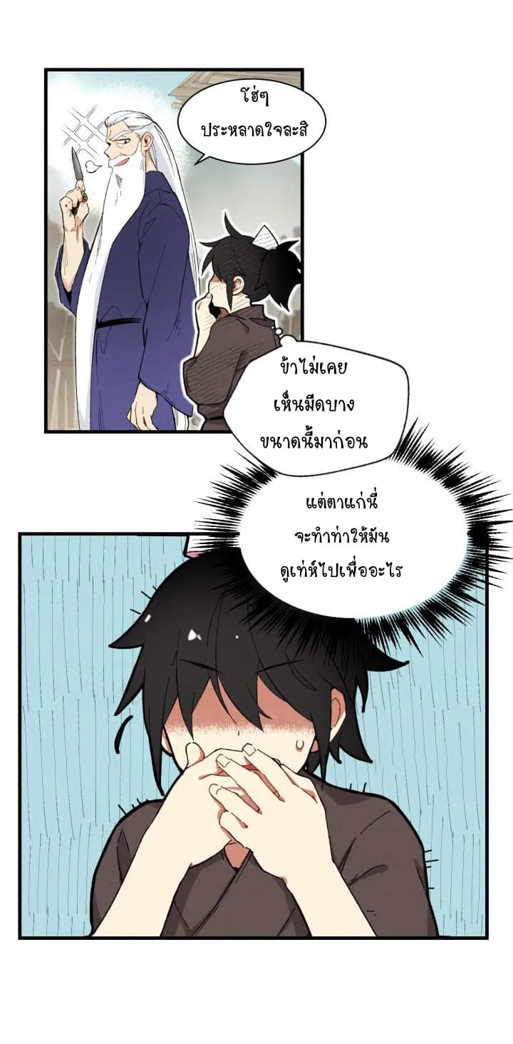 Lightning Degree ตอนที่ 2 หน้า 32