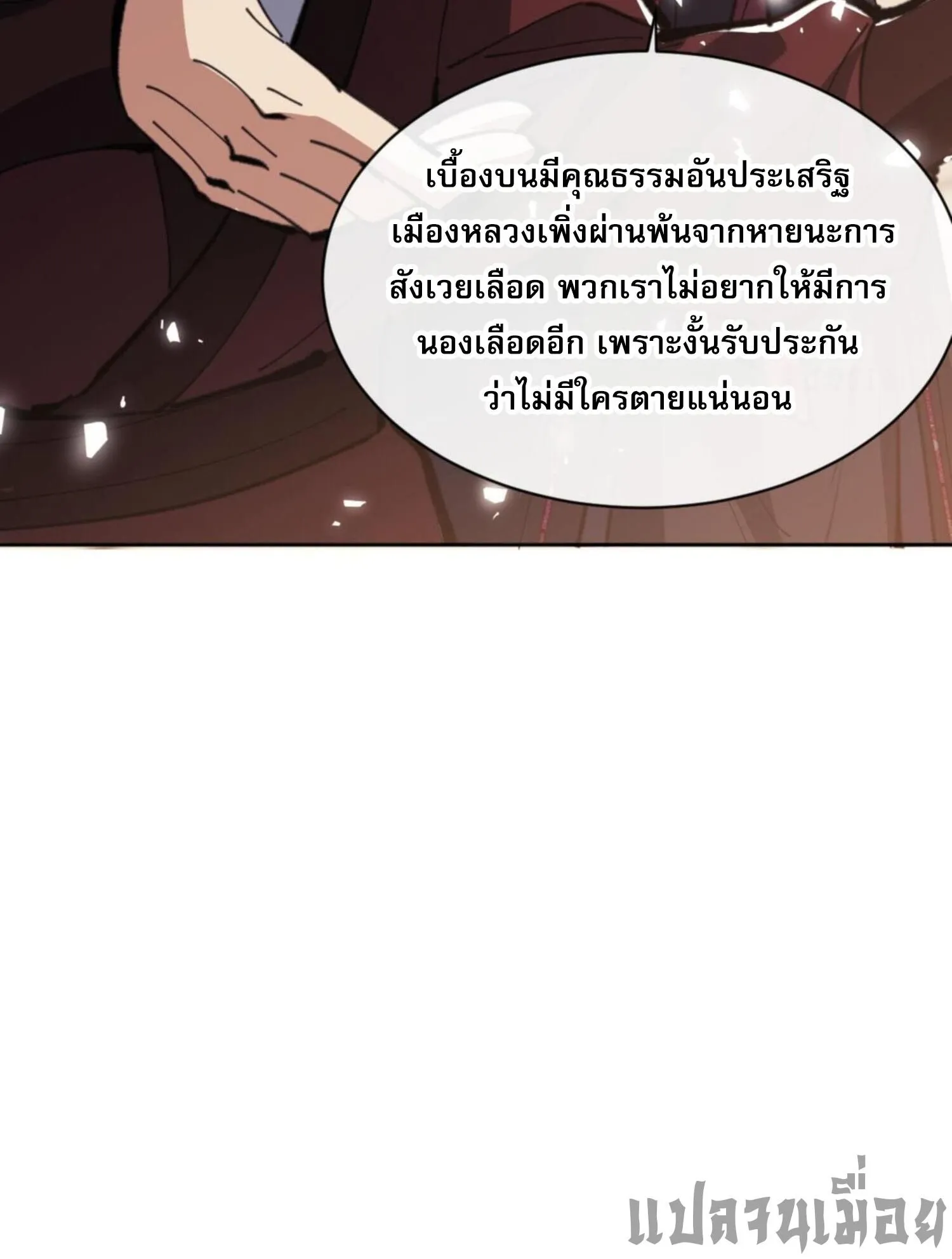 Devious Son of Heaven ตอนที่ 51 หน้า 86