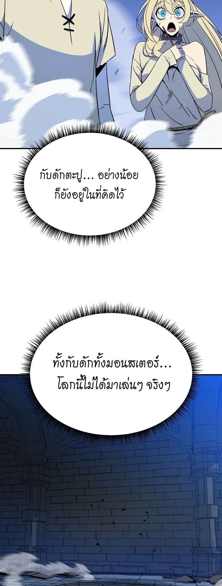 The Turn-Based Mage ตอนที่ 2 หน้า 47