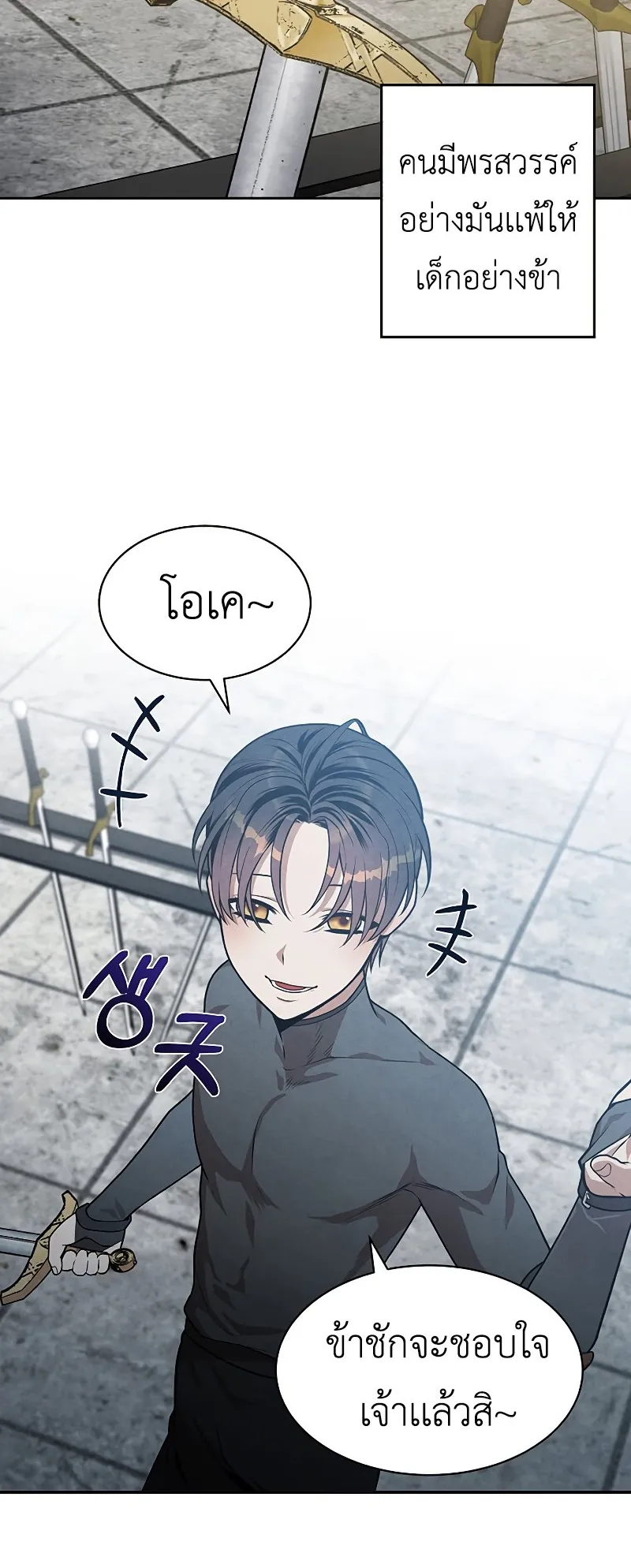Legendary Youngest Son of the Marquis House ตอนที่ 13 หน้า 16