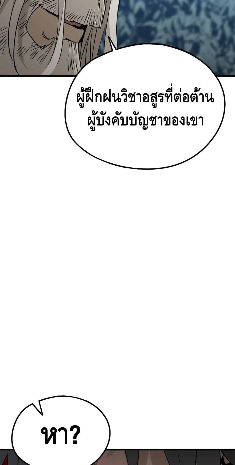 Heavenly Demon Cultivation Simulation ตอนที่ 4 หน้า 58
