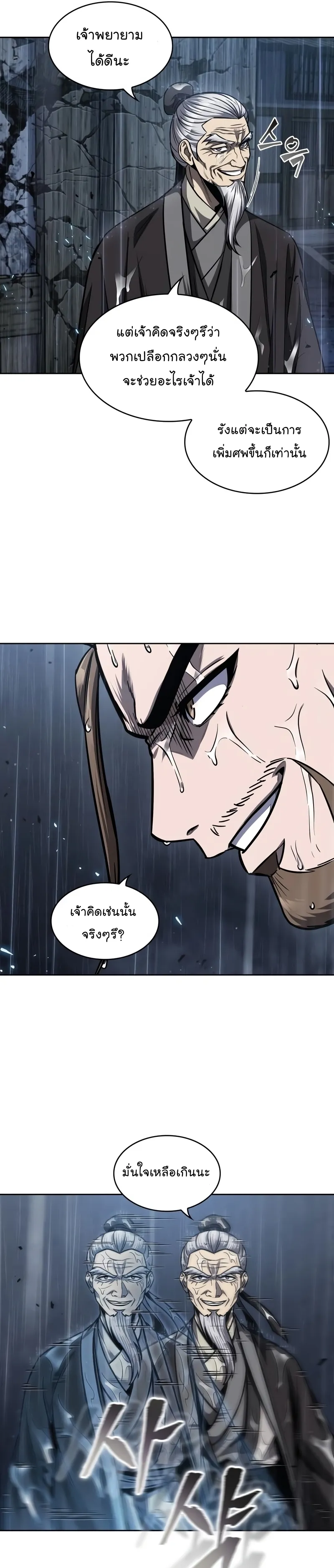 Nano Machine Chapter 143 หน้า 25