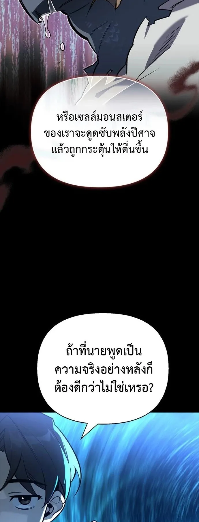 S-Class Hunter Heals with Monsters ตอนที่ 14 หน้า 23