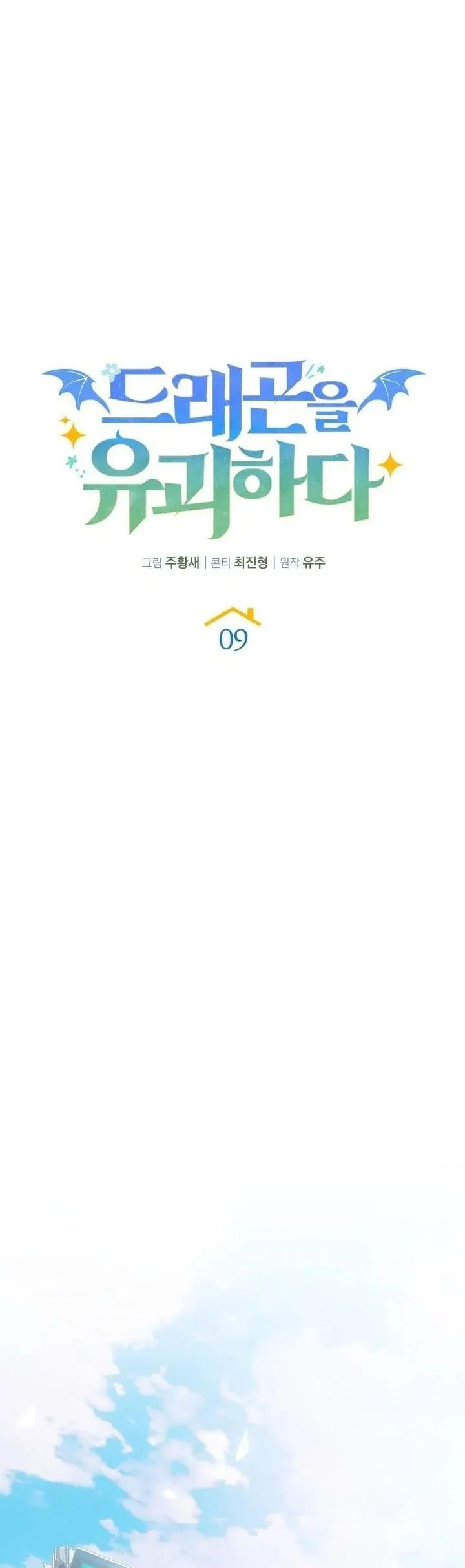 Kidnapped Dragon ตอนที่ 9 หน้า 42