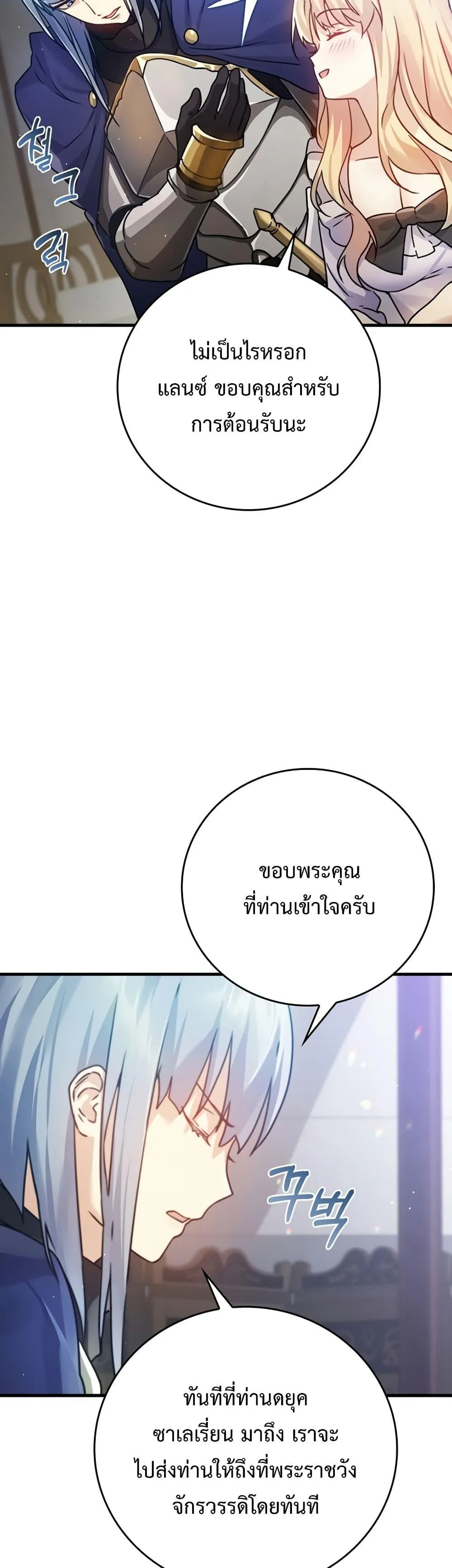 The Demon Prince Goes to the Academy ตอนที่ 4 หน้า 12