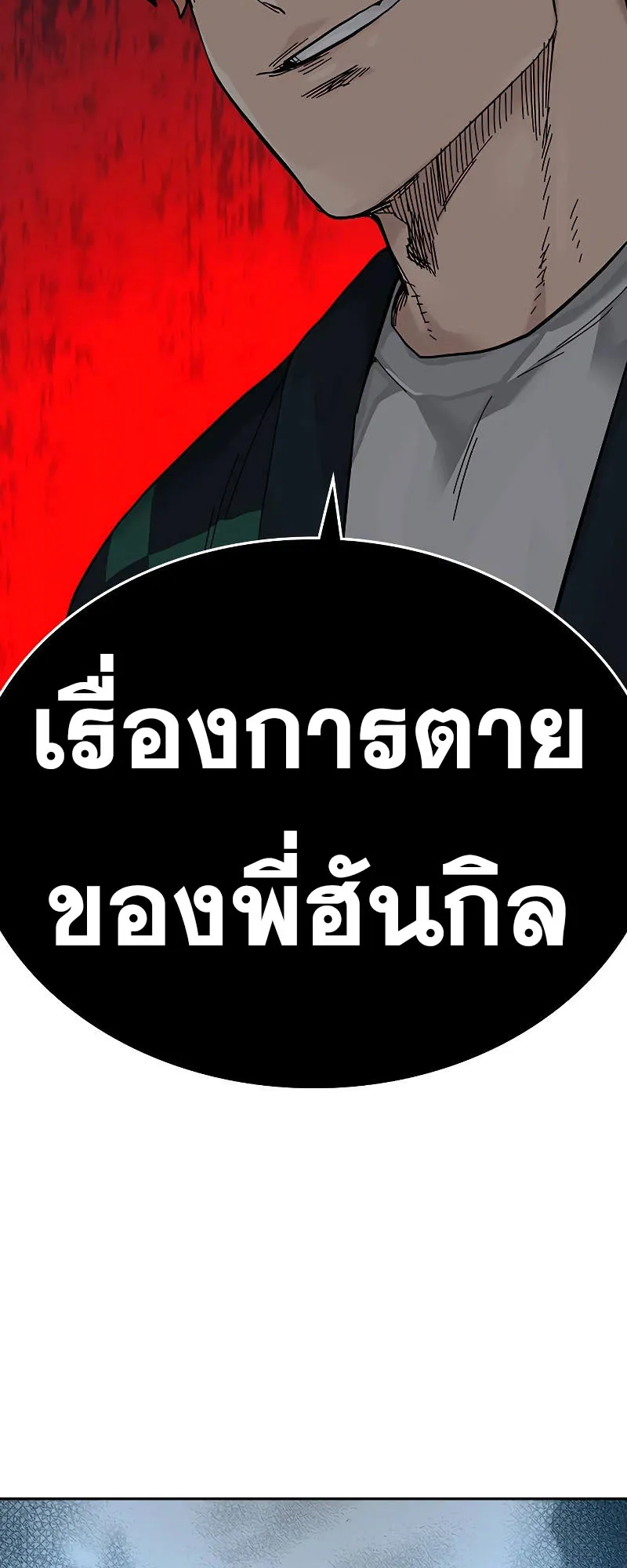 To Not Die ตอนที่ 6 หน้า 99
