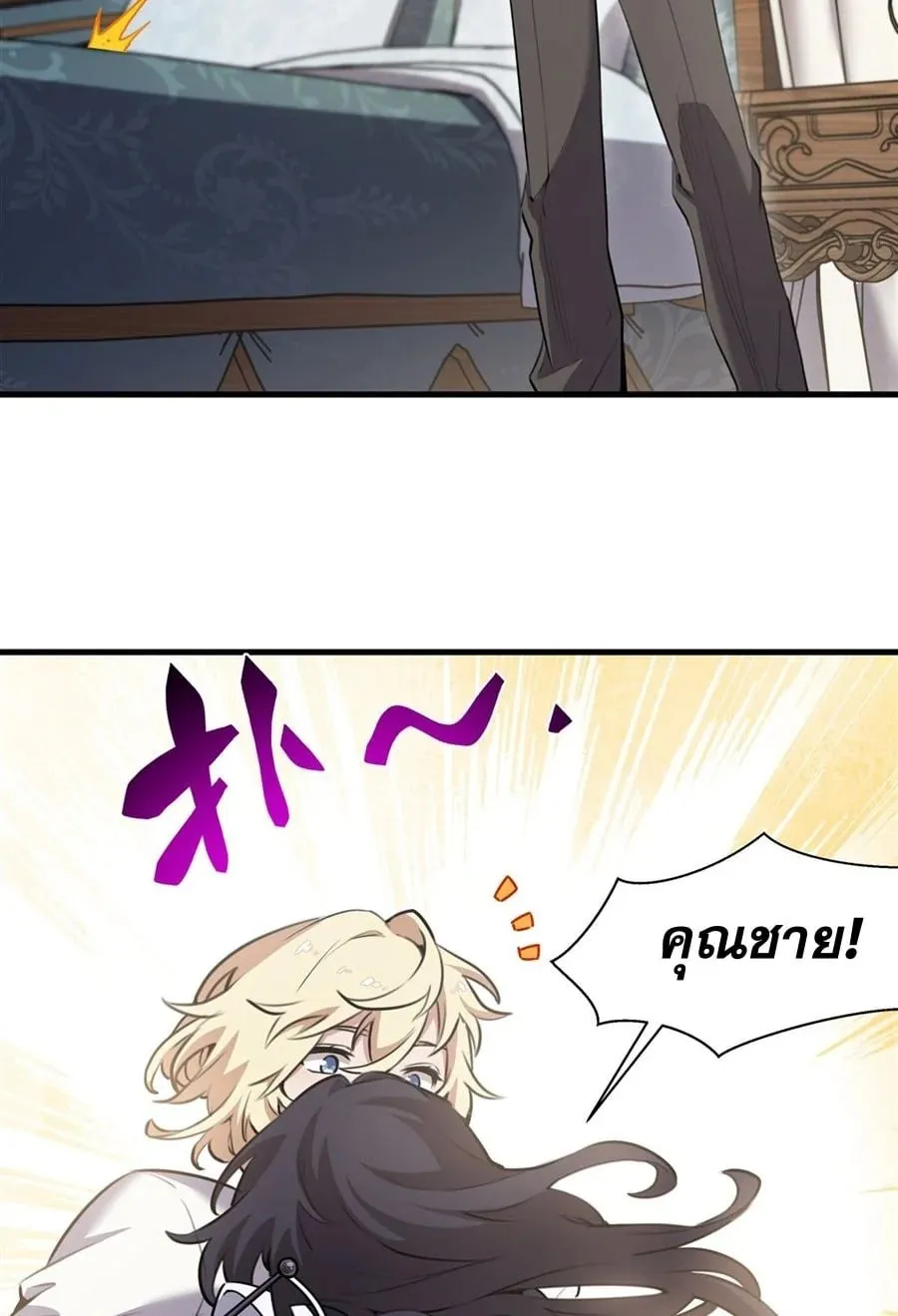 The Yellow-Haired Villain in Female Main Character’s Novel Wants Happiness ตอนที่ 39 หน้า 21