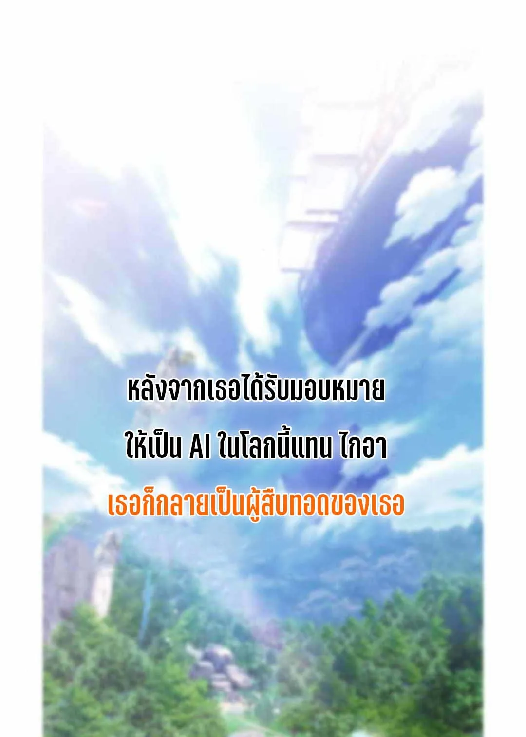 Bad Ending Maker ตอนที่ 2 หน้า 26