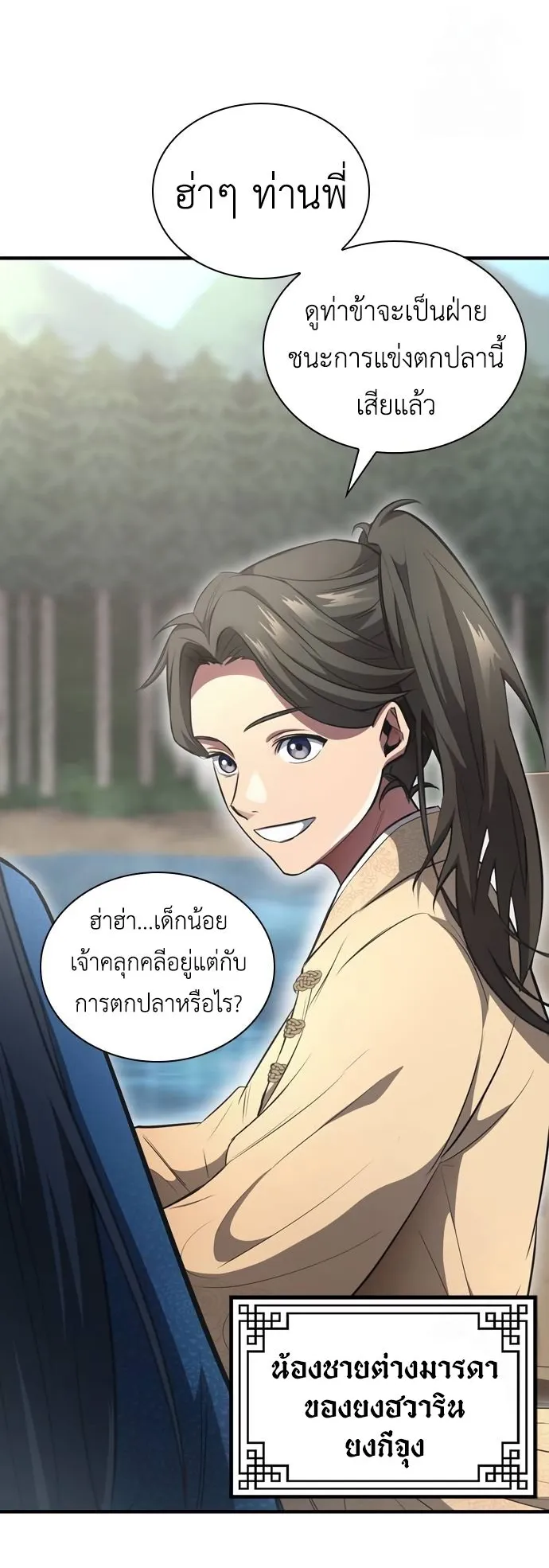 Regression of the Yong Clan Heir ตอนที่ 2 หน้า 74