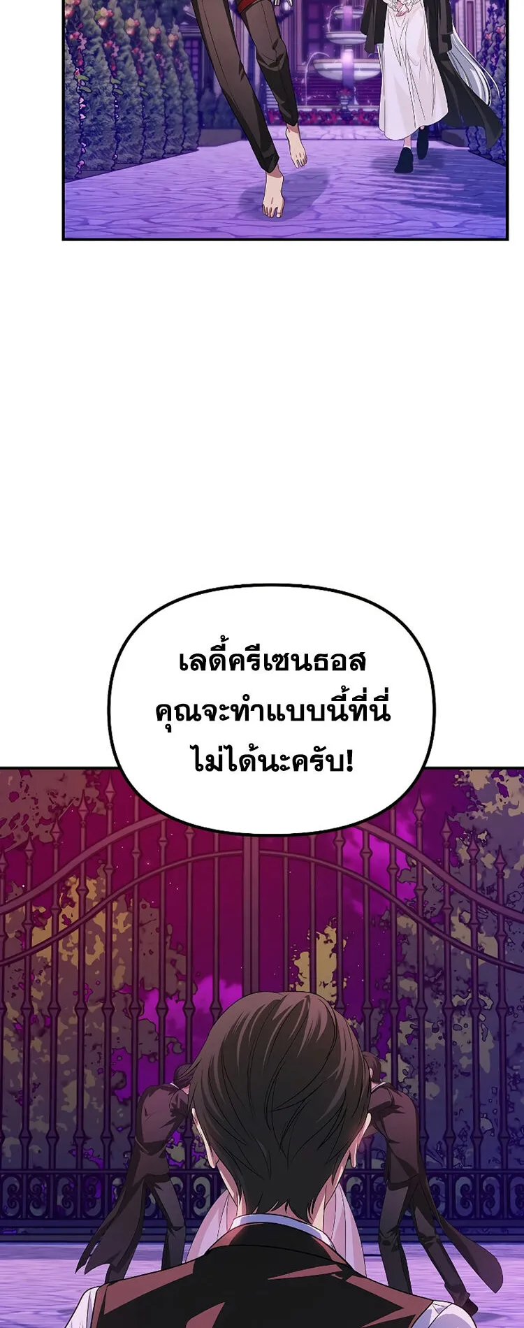 SSS-Class Suicide Hunter ตอนที่ 96 หน้า 4