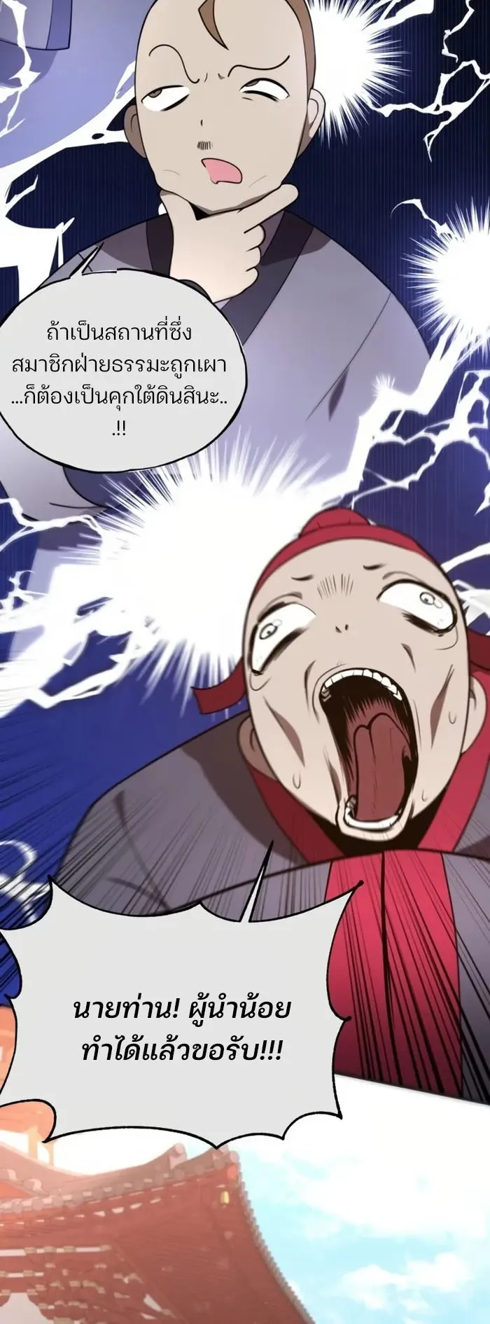The Anxious Demon Cult Leader ตอนที่ 1 หน้า 81
