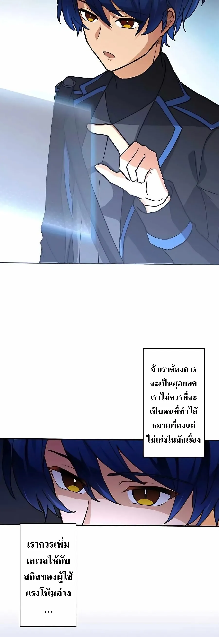 Hidden Class Gravity User ตอนที่ 12 หน้า 15