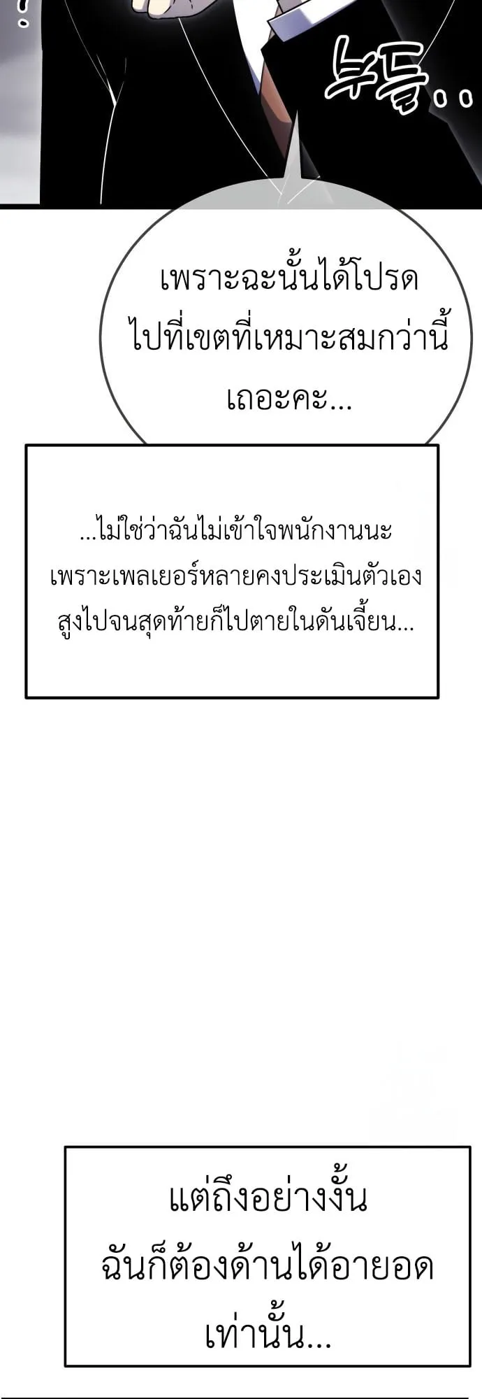 Artifact-Devouring Player ตอนที่ 8 หน้า 52