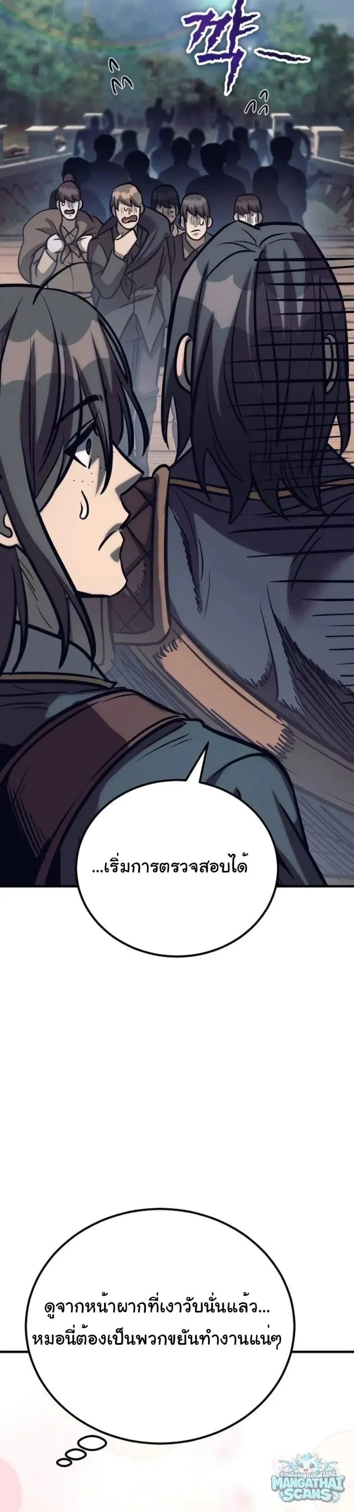 A Rogue Guard in a Medieval Fantasy ตอนที่ 35 หน้า 36